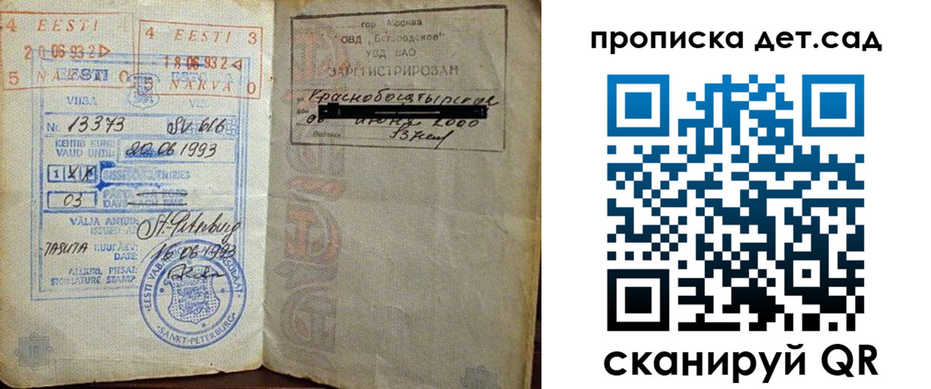 временная регистрация в Солнечногорске