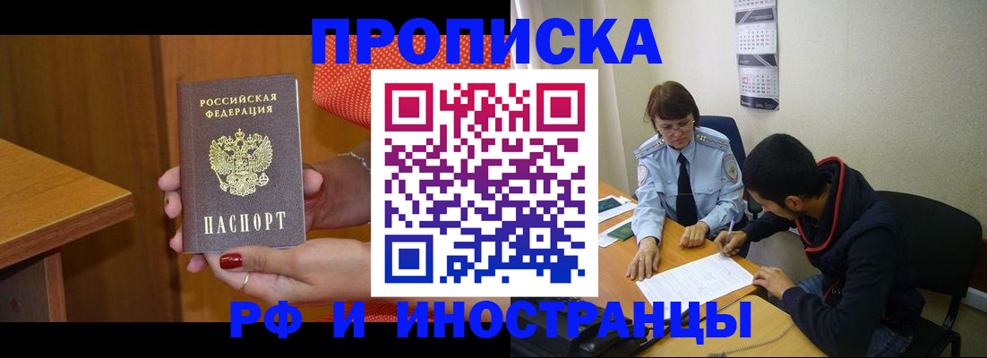 прописка регистрация в Солнечногорске