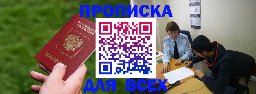 прописка ребенка в Солнечногорске