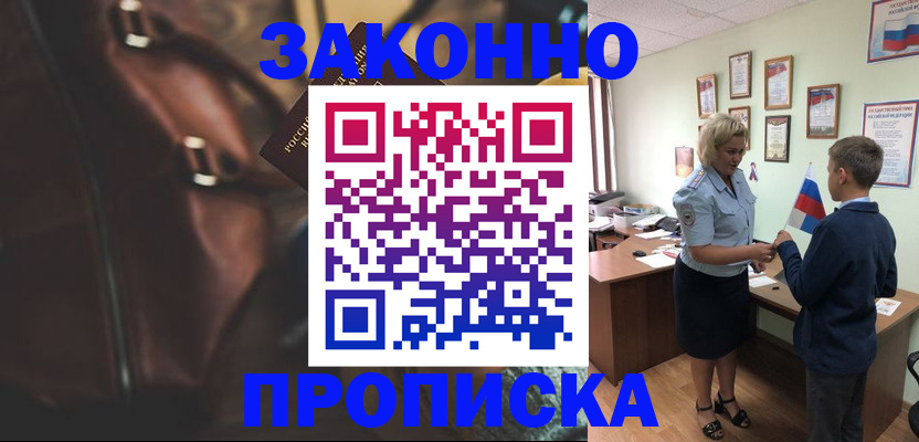 прописка от собственника в Солнечногорске