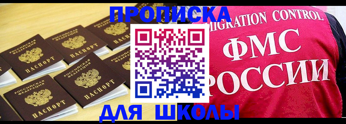 регистрация для школы в Солнечногорске