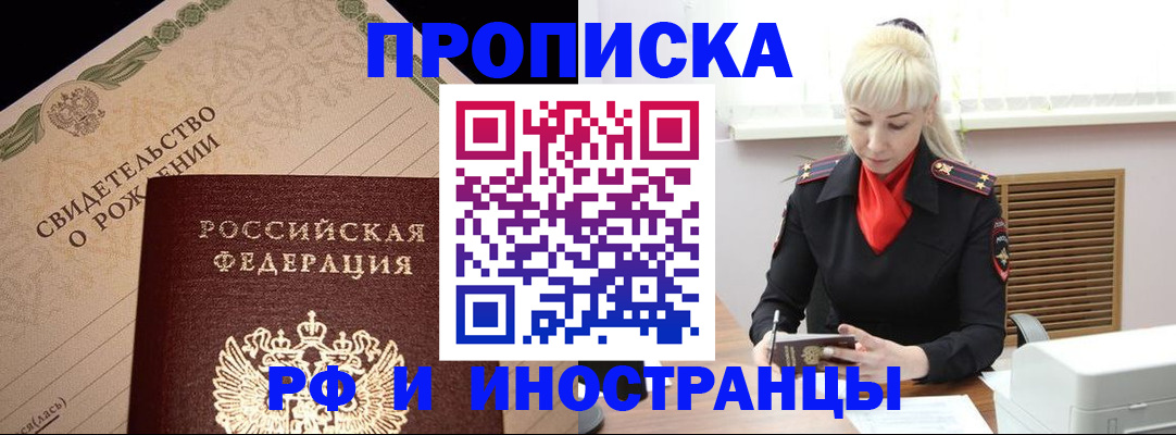 прописка штамп в Солнечногорске
